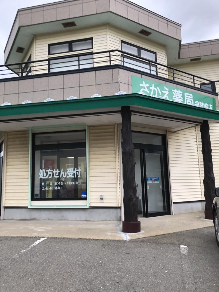 さかえ薬局病院前店_2枚目