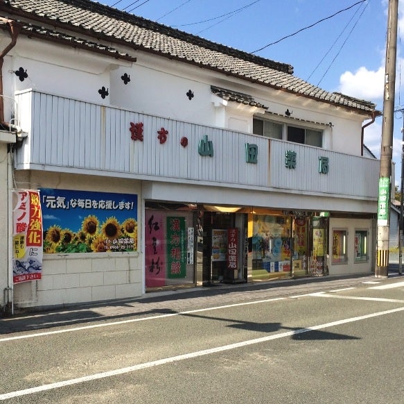山田薬局_3枚目