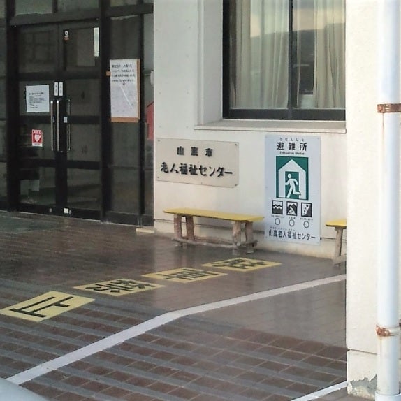 社会福祉法人山鹿市社会福祉協議会　本所・山鹿支所山鹿老人福祉センター