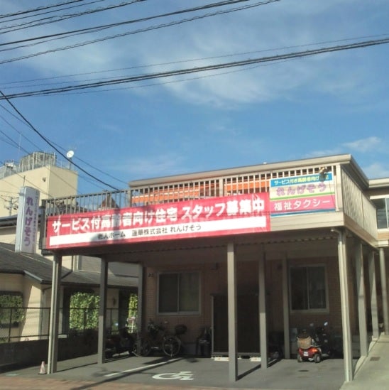 れんげ株式会社　れんげそう福祉タクシー