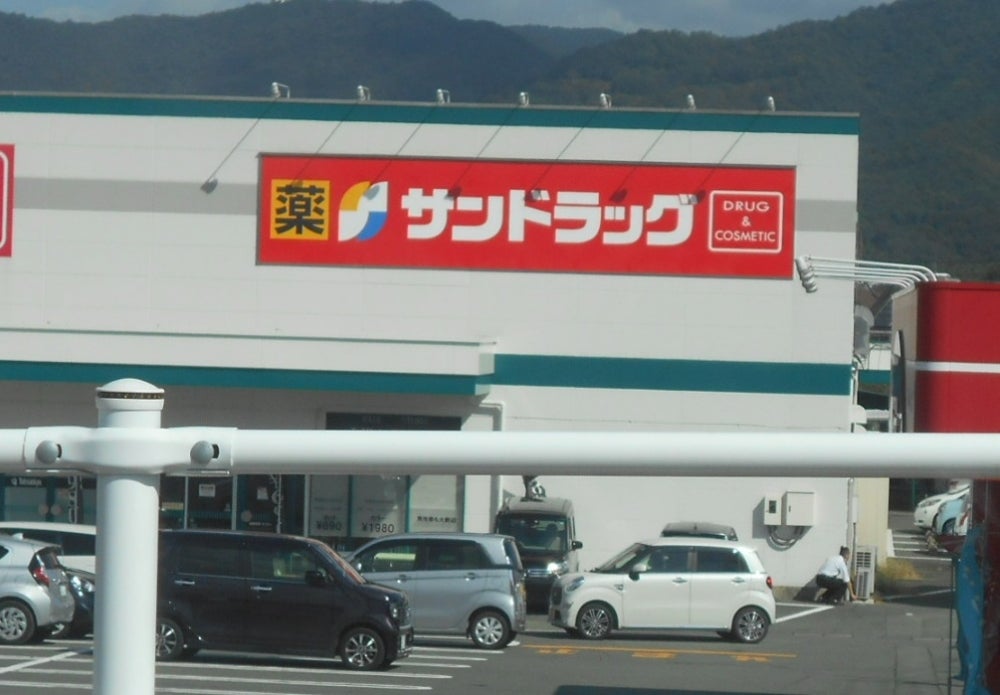サンドラッグ東山鹿店_1枚目