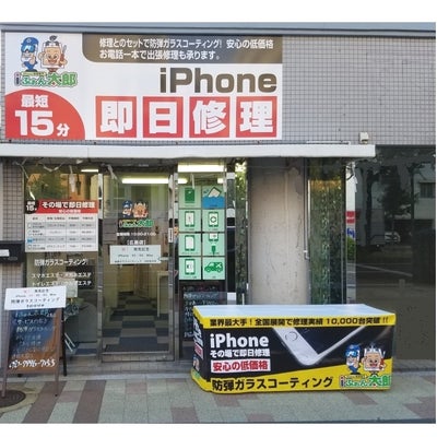 2020/10/29にNGアッコが投稿した、ｉふぉん太郎　広島店の外観の写真