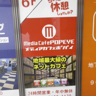 2020/11/08にりゅうが投稿した、メディアカフェ ポパイ 江坂店の外観の写真