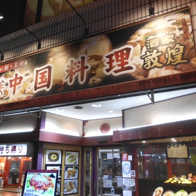 2020/11/23にりゅうが投稿した、中華料理 敦煌 江坂店の外観の写真