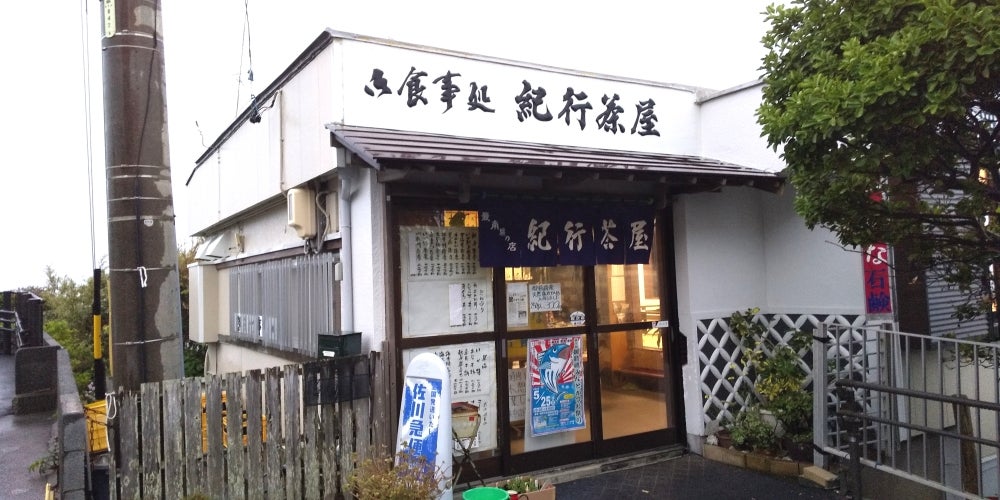 紀行茶屋
