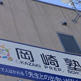 2020/12/04にプラティックが投稿した、岡崎塾　寝屋川駅前校の外観の写真