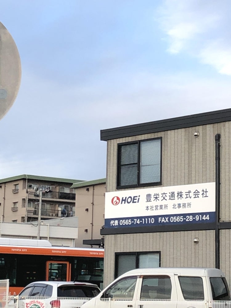 豊栄交通株式会社　バス稲武営業所