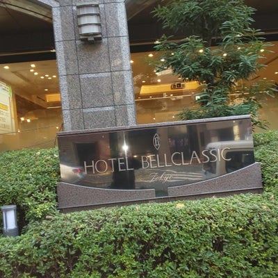 2020/12/17にロボタンが投稿した、ホテルベルクラシック東京の外観の写真