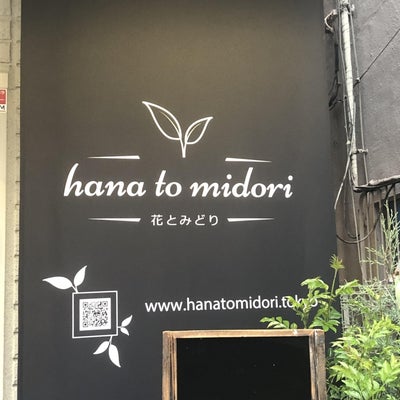 hanatomidori/花とみどり_3枚目
