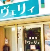 ヴェリィ美容室