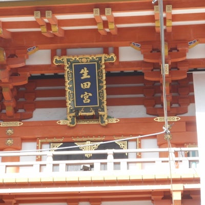 2021/01/17にりゅうが投稿した、生田神社会館の雰囲気の写真