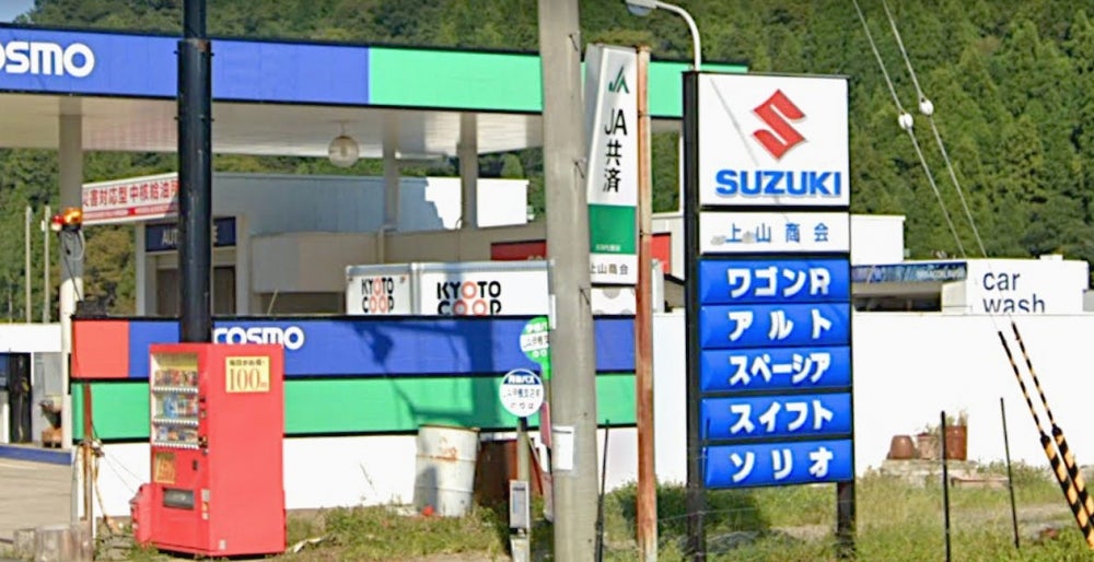 上山商会