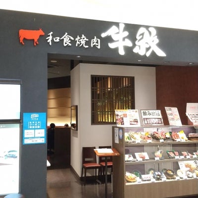 2021/02/01にjasが投稿した、和食焼肉 牛紋 イオンモール四條畷店の外観の写真