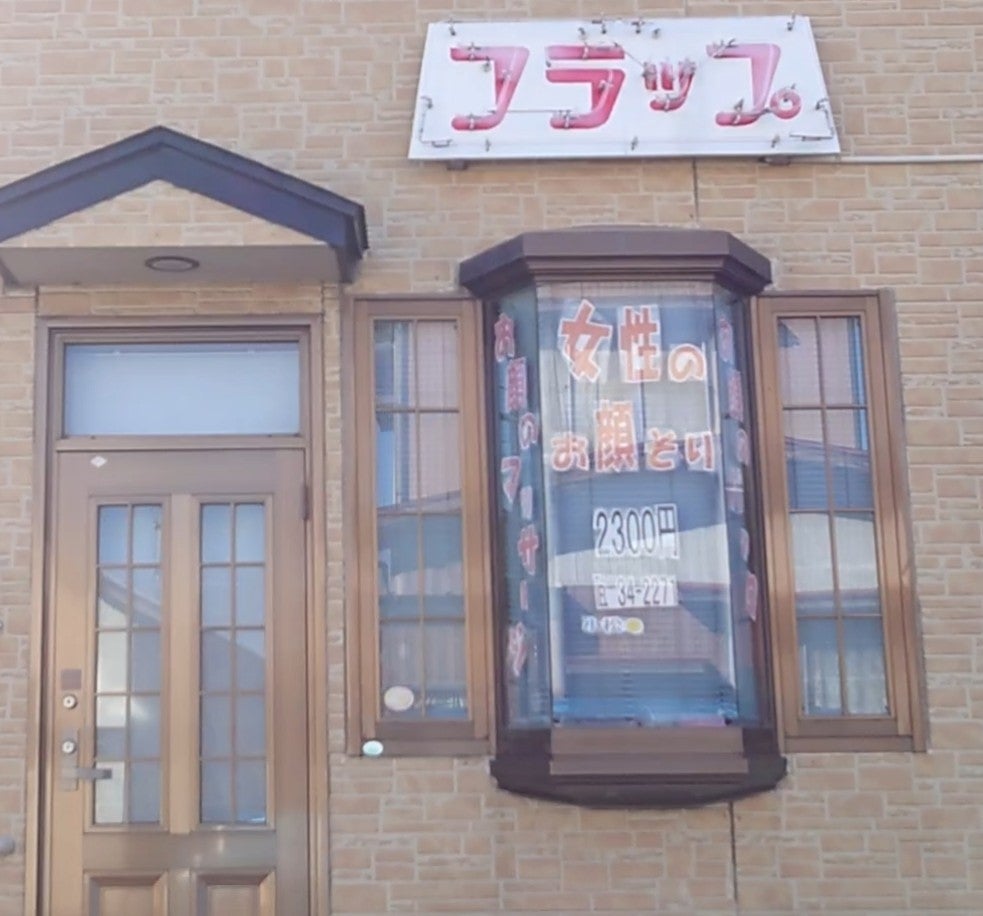 ちょっきんHouseフラップ_3枚目