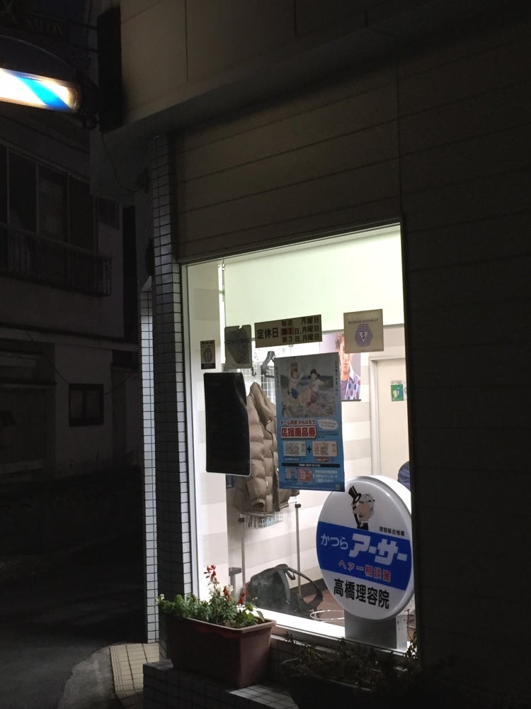 高橋理容室_2枚目