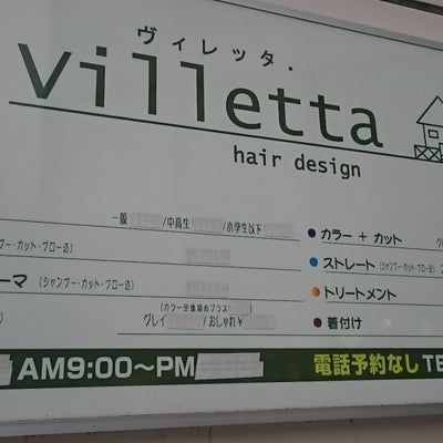 2021/03/05に投稿された、hair design villetta(ヴィレッタ)の外観の写真