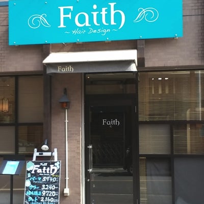 2021/03/09にメイが投稿した、Faith　〜Hair Design〜 (野江店）の外観の写真