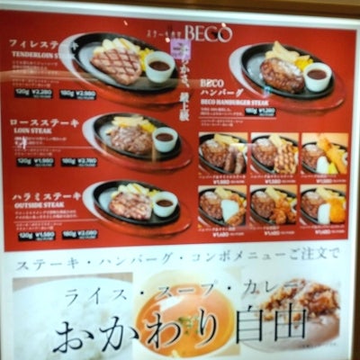 2021/03/15にjasが投稿した、ステーキ食堂 BECO 京阪守口店のその他の写真