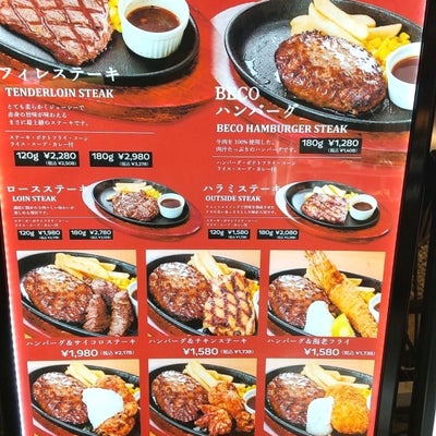 2021/03/15にjasが投稿した、ステーキ食堂 BECO 京阪守口店のメニューの写真
