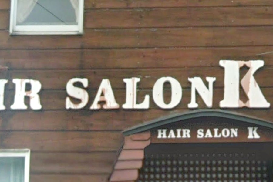 ヘアーサロンK