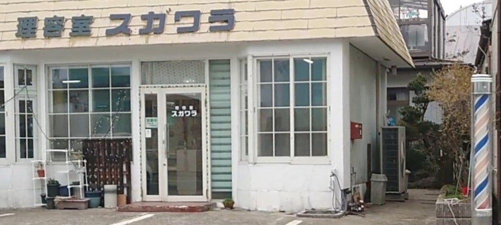 理容室スガワラ_3枚目