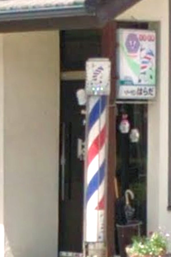原田理容店
