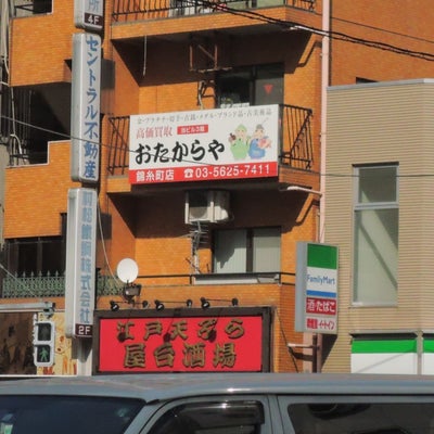 2021/03/25に投稿された、おたからや　錦糸町店の外観の写真