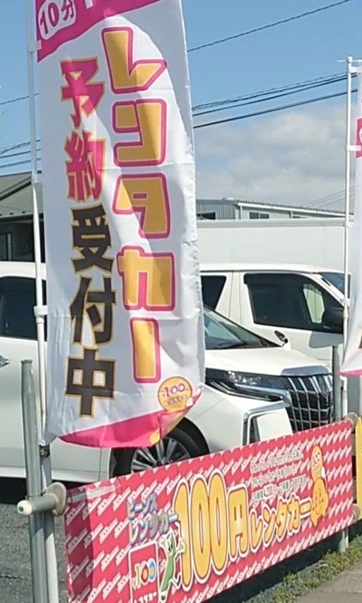 100円レンタカー佐沼店_3枚目
