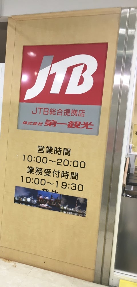 株式会社第一観光　イオンモール桑名アンク専門店_3枚目