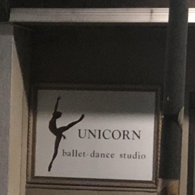 2021/04/05にゆらゆたが投稿した、バレエ・ダンススタジオ・ユニコーンの外観の写真