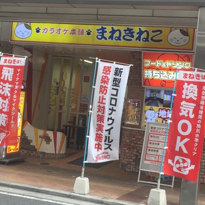 2021/04/07に投稿された、まねきねこ広島五日市店の外観の写真