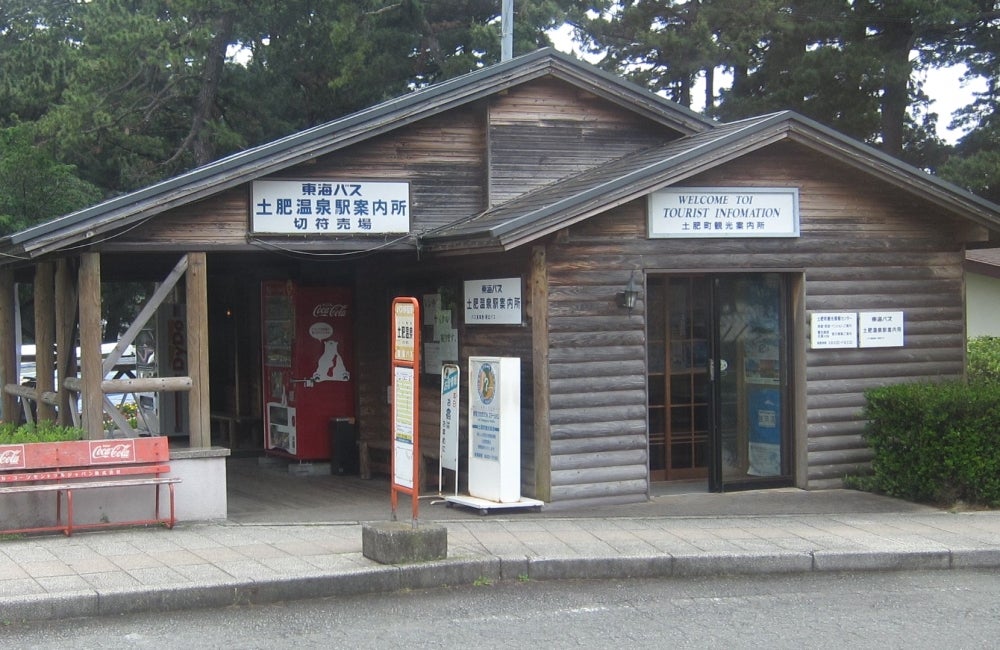 株式会社新東海バス　土肥案内所_2枚目