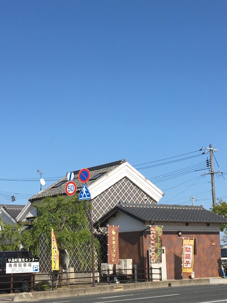 早島町観光センター_3枚目