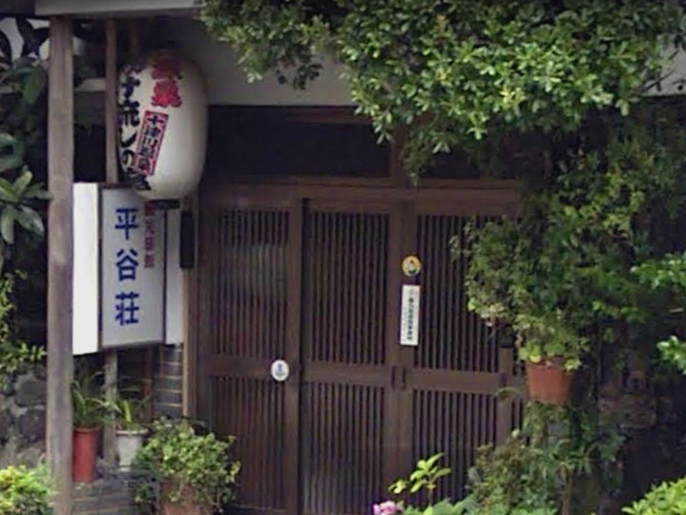 平谷荘