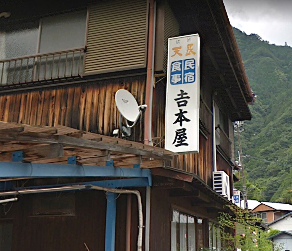 吉本屋