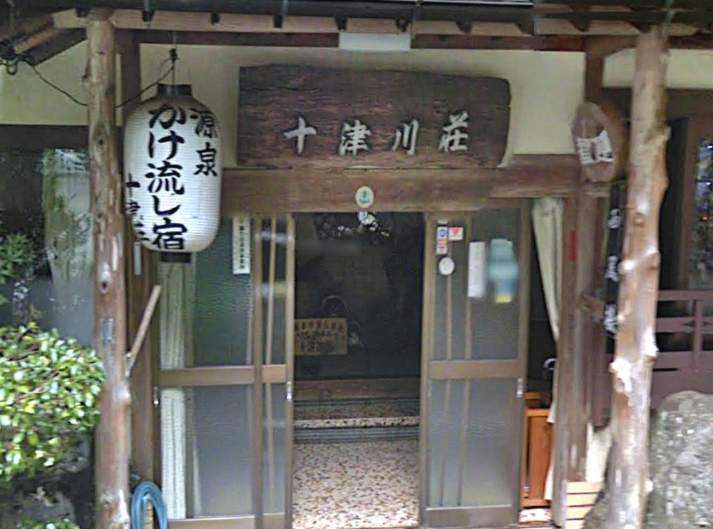 十津川荘