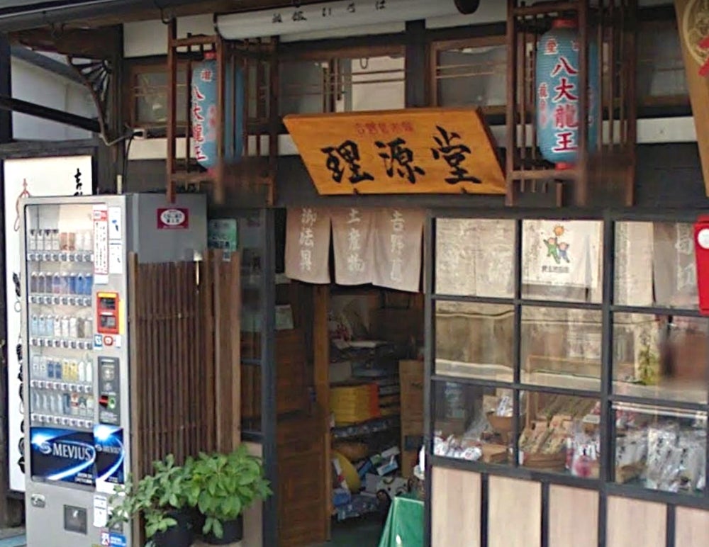 理源堂吉野葛