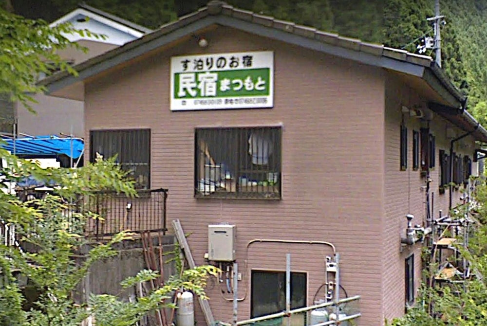 民宿まつもと