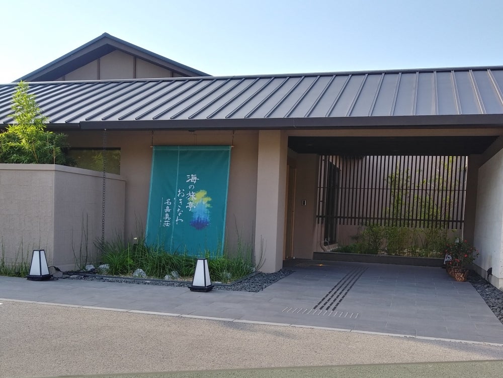 海の旅亭 おきなわ名嘉真荘_2枚目