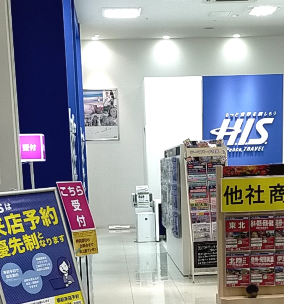 株式会社エイチ・アイ・エス　越谷レイクタウン営業所_3枚目