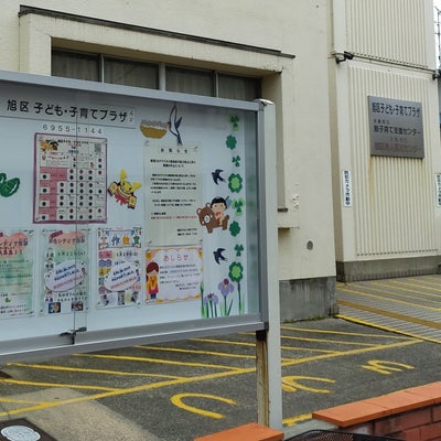 2021/05/10にメイが投稿した、大阪市立旭区子ども・子育てプラザの外観の写真