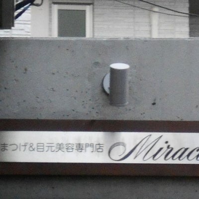 2021/05/14にりゅうが投稿した、まつげアンド目元美容専門店 ミラクル(Miracle)の外観の写真
