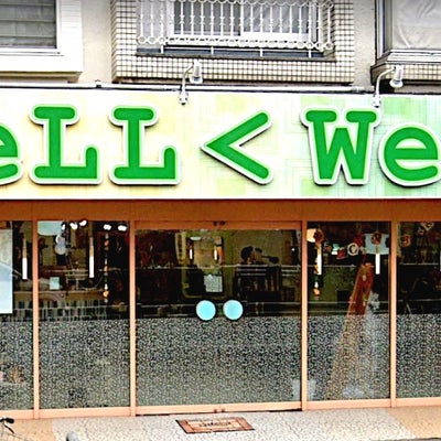 WeLL WeLL 高速長田店