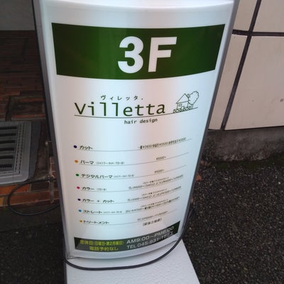 2021/05/21にエキ   テンコが投稿した、hair design villetta(ヴィレッタ)のメニューの写真