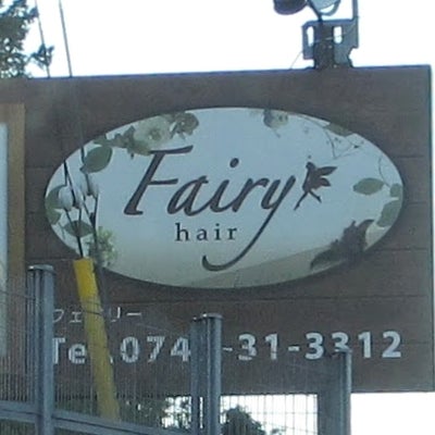 2021/05/30にlpfcq460が投稿した、FAIRY HAIR (フェアリーヘア)の外観の写真