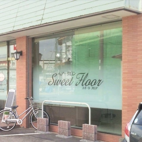 有限会社スィートフロア 天草店_2枚目