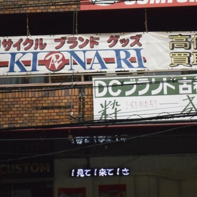 IKINARI・R・B・G_2枚目
