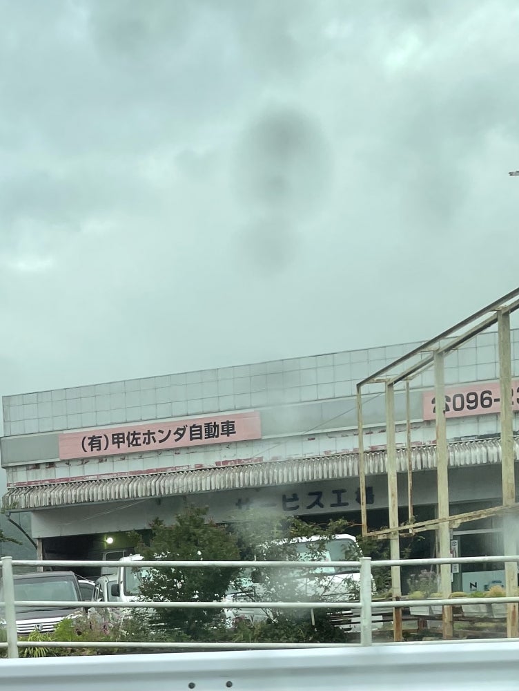 有限会社甲佐ホンダ自動車_1枚目