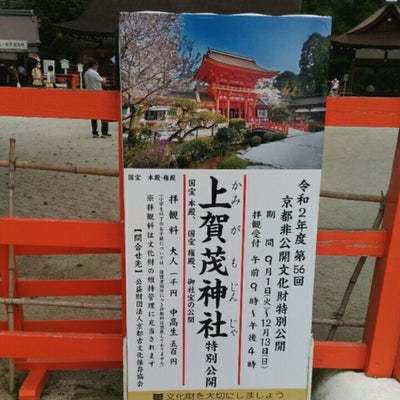 2021/06/07にshinが投稿した、上賀茂神社のその他の写真
