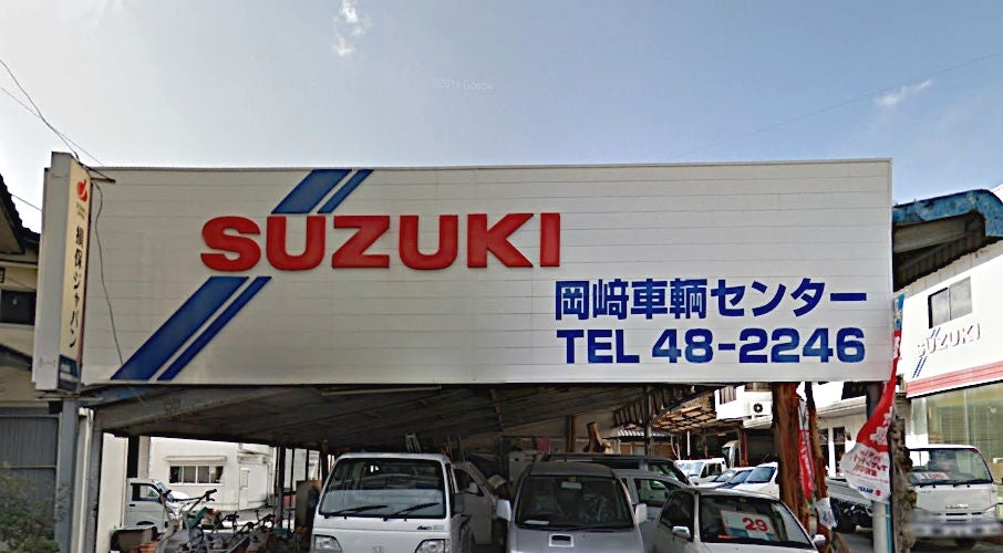 岡崎車輌センター